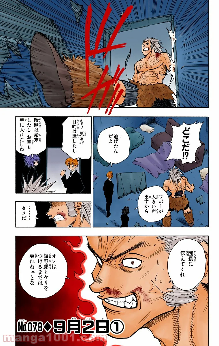 HUNTER X HUNTER - 第79話 - Page 1