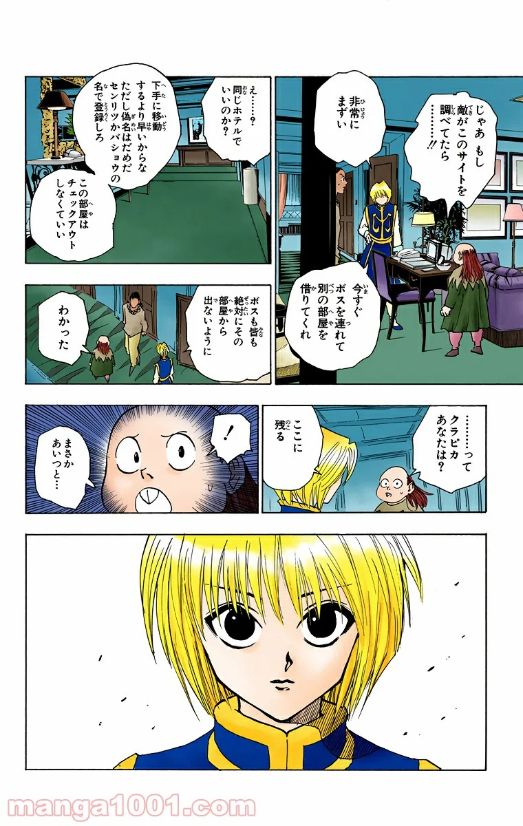 HUNTER X HUNTER - 第79話 - Page 18