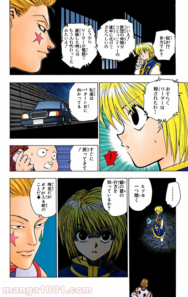 HUNTER X HUNTER - 第79話 - Page 4