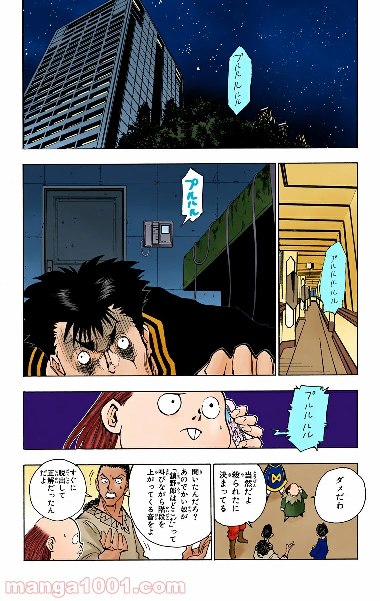 HUNTER X HUNTER - 第79話 - Page 6