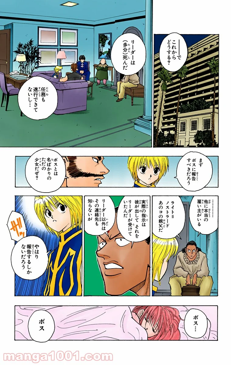 HUNTER X HUNTER - 第79話 - Page 7