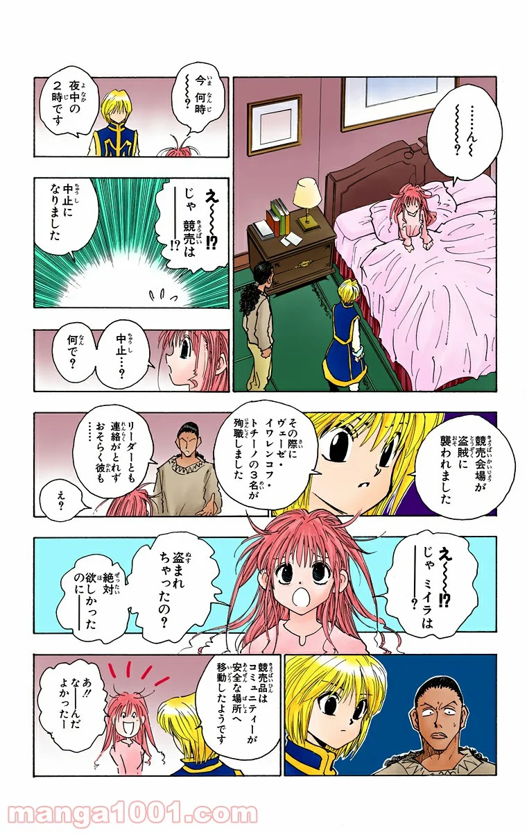 HUNTER X HUNTER - 第79話 - Page 8