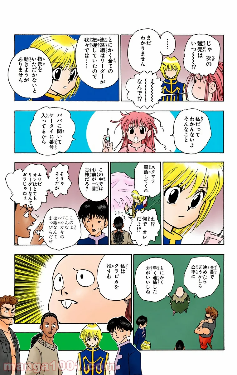 HUNTER X HUNTER - 第79話 - Page 9