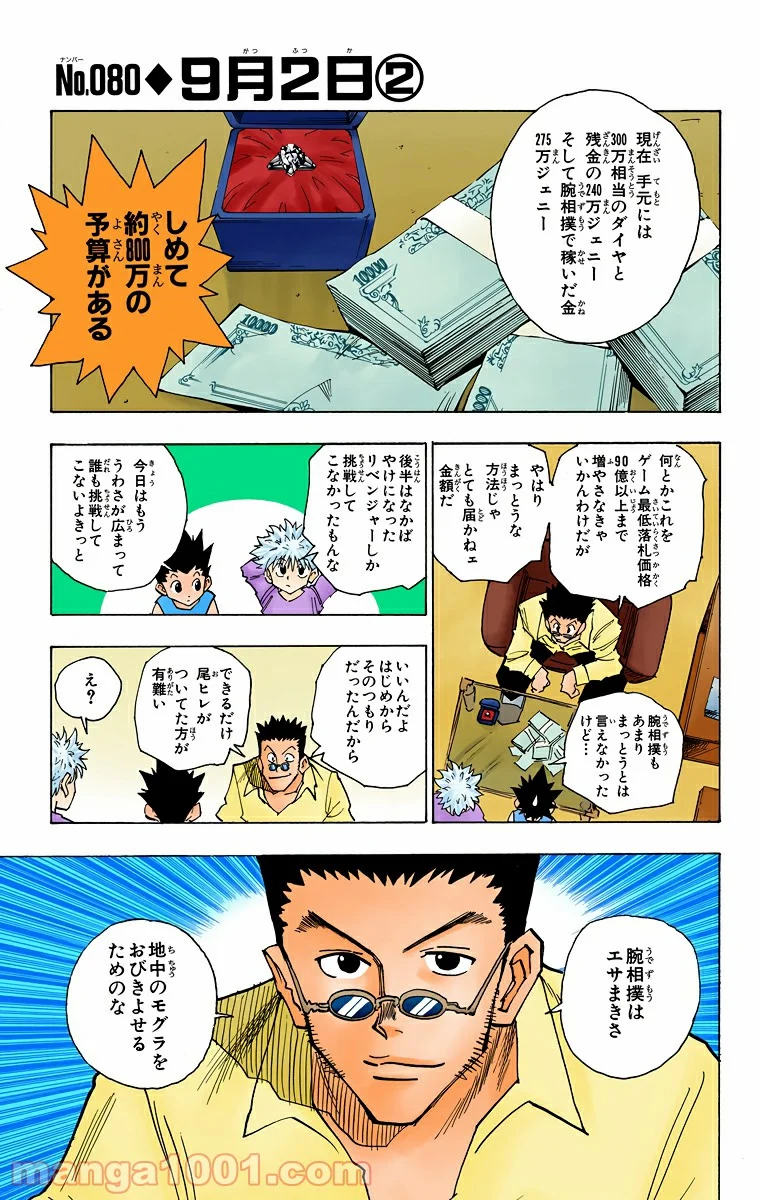 HUNTER X HUNTER - 第80話 - Page 1