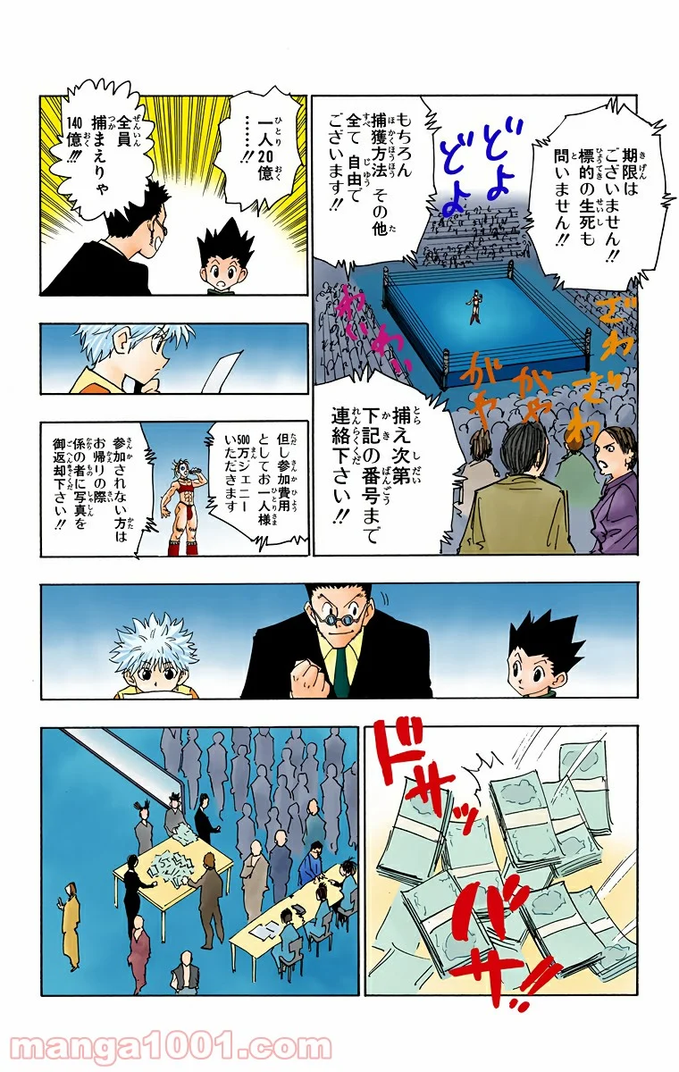 HUNTER X HUNTER - 第80話 - Page 12