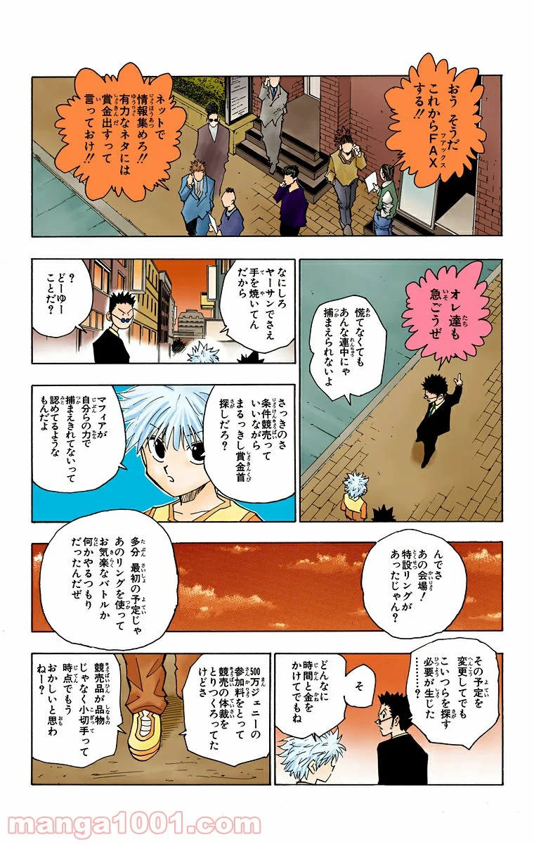 HUNTER X HUNTER - 第80話 - Page 13