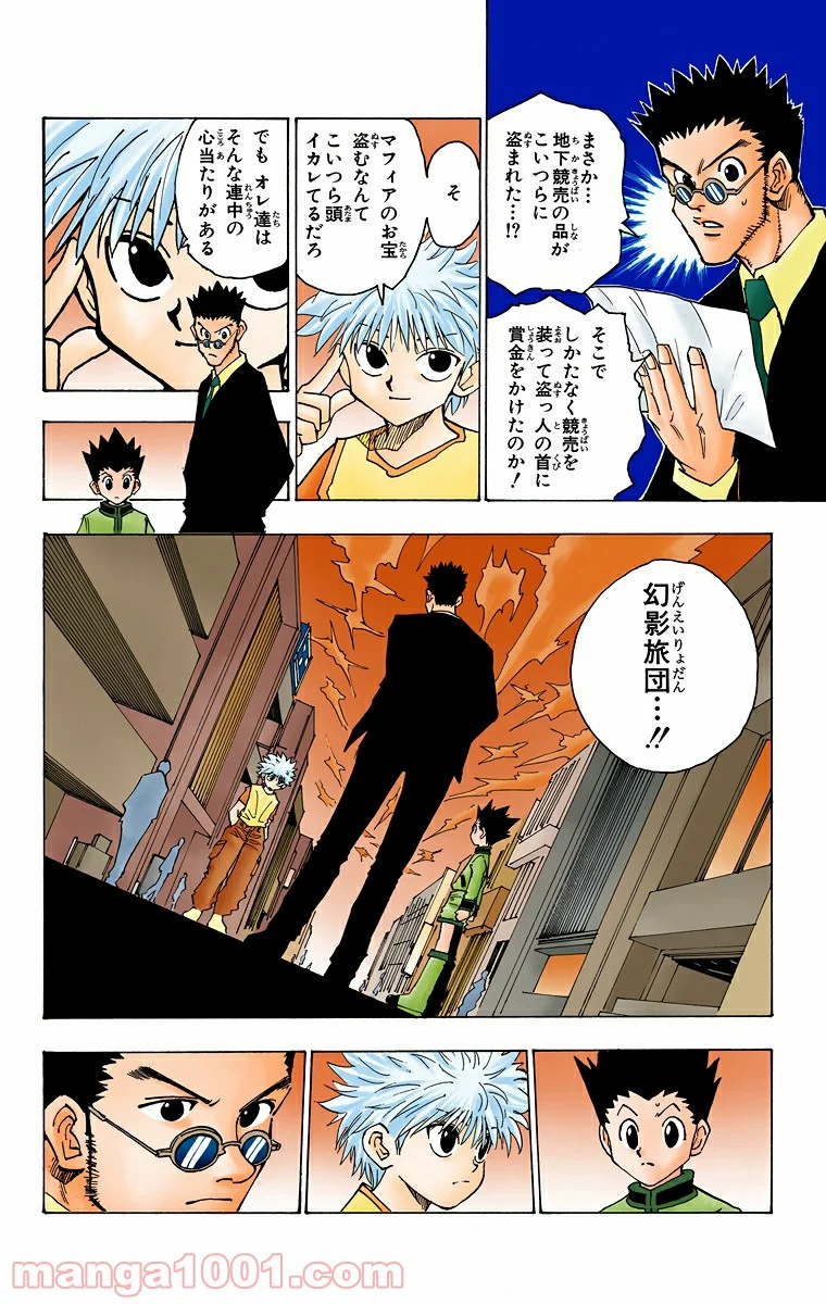 HUNTER X HUNTER - 第80話 - Page 14