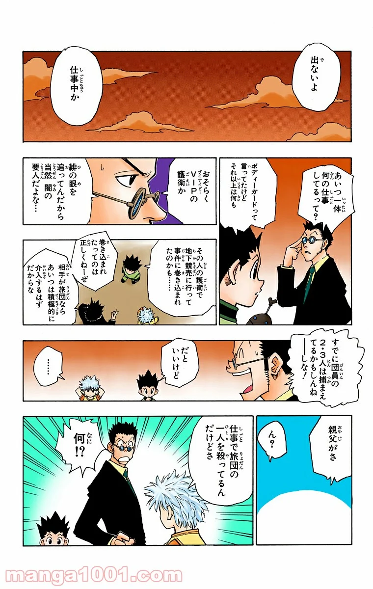 HUNTER X HUNTER - 第80話 - Page 18