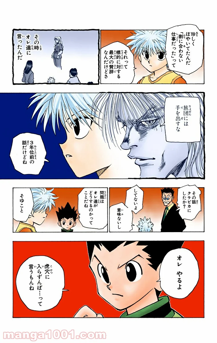 HUNTER X HUNTER - 第80話 - Page 19