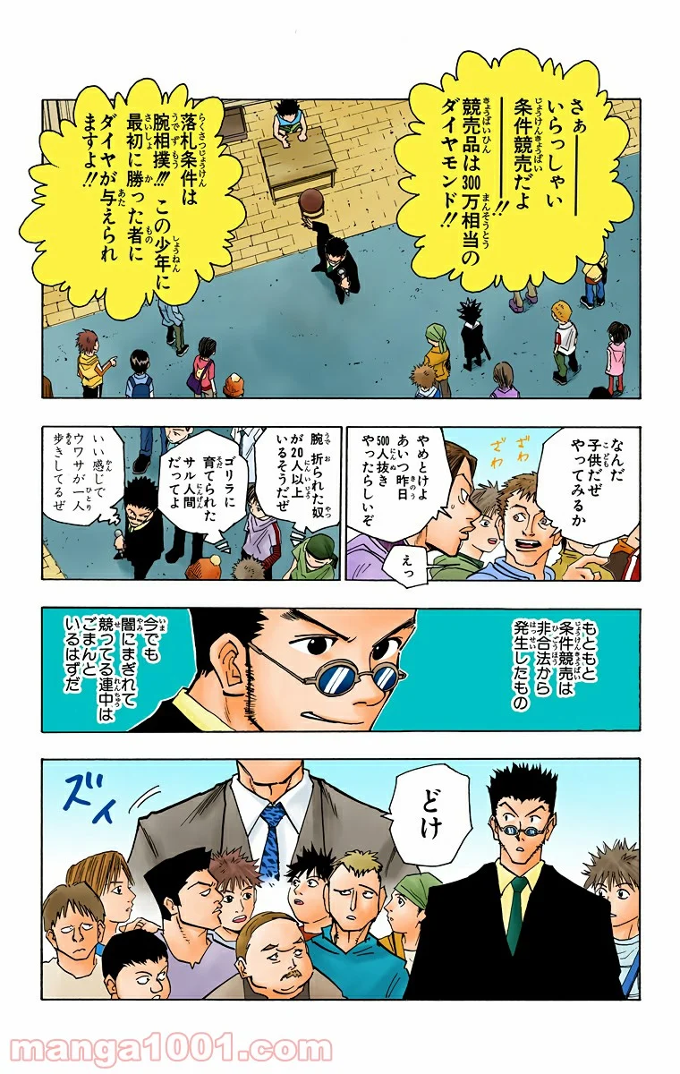 HUNTER X HUNTER - 第80話 - Page 3