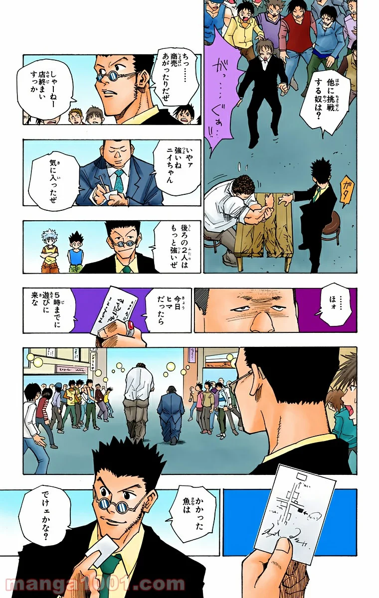 HUNTER X HUNTER - 第80話 - Page 7