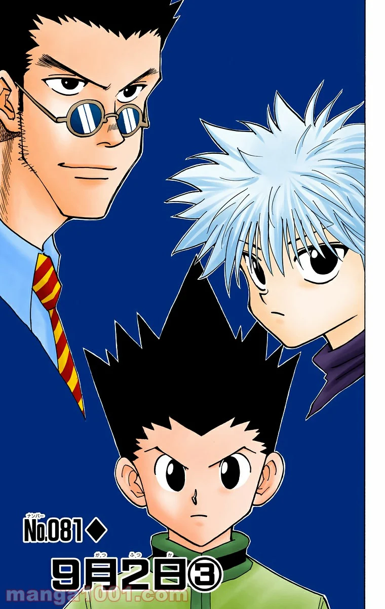 HUNTER X HUNTER - 第81話 - Page 1