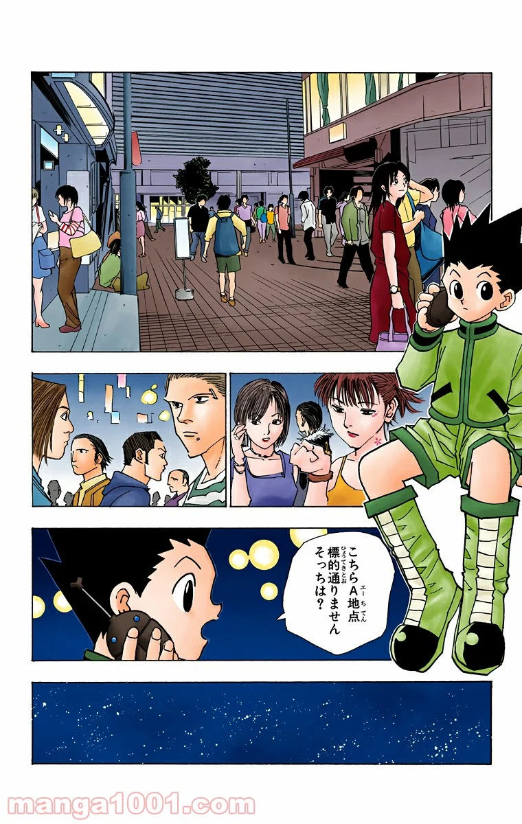 HUNTER X HUNTER - 第81話 - Page 2