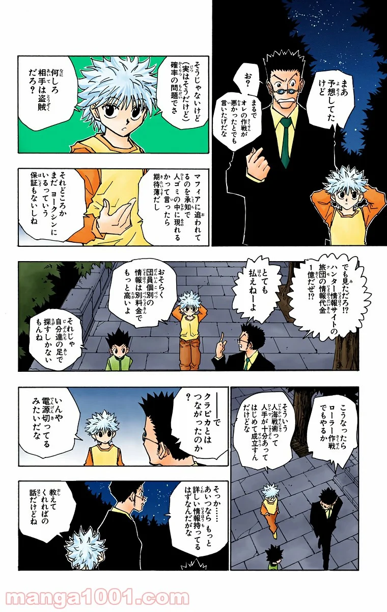 HUNTER X HUNTER - 第81話 - Page 4