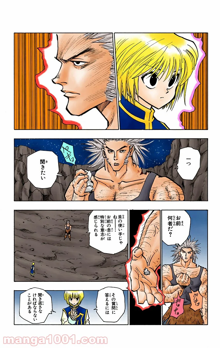 HUNTER X HUNTER - 第81話 - Page 8