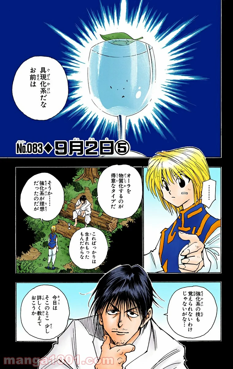 HUNTER X HUNTER - 第83話 - Page 1