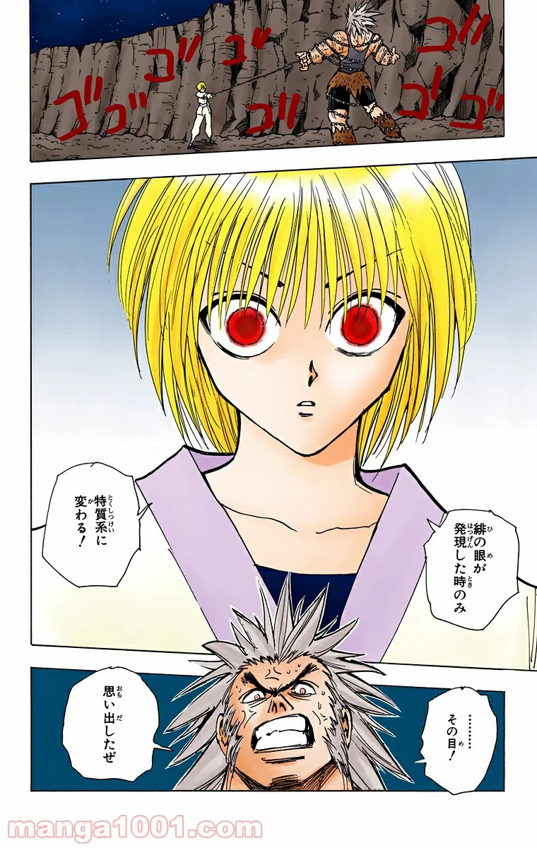 HUNTER X HUNTER - 第83話 - Page 12