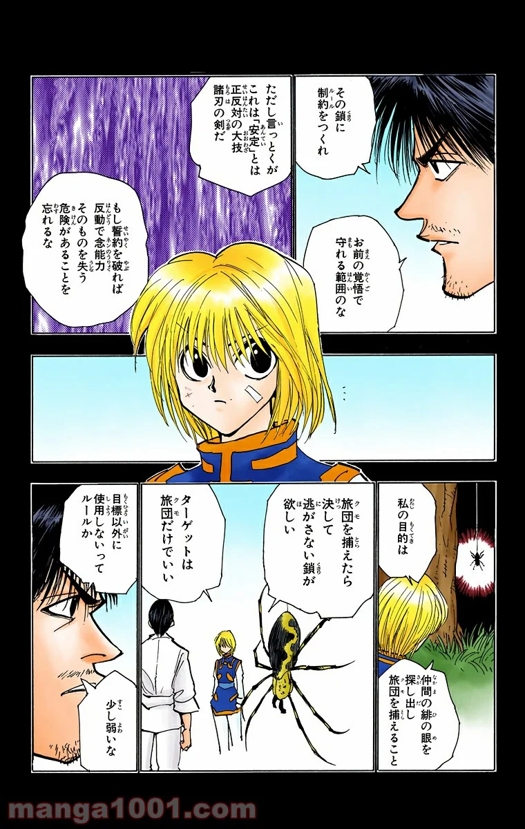 HUNTER X HUNTER - 第83話 - Page 17