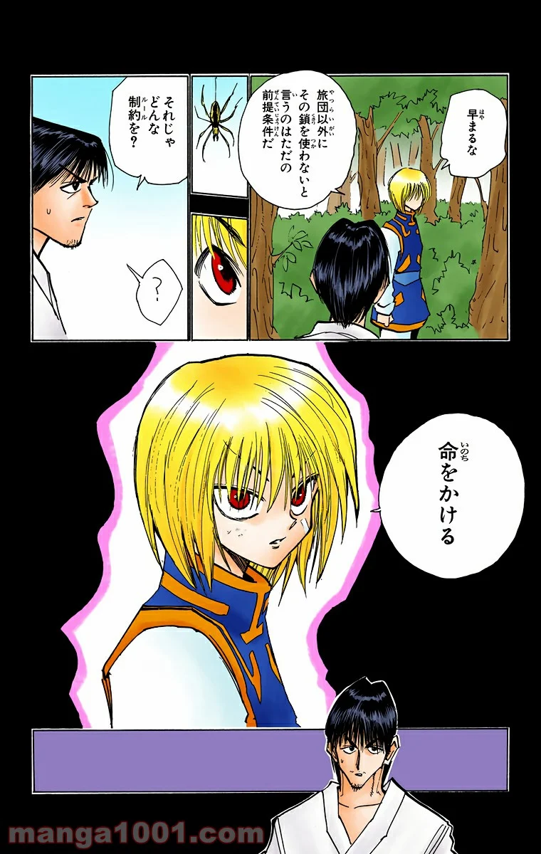 HUNTER X HUNTER - 第83話 - Page 18