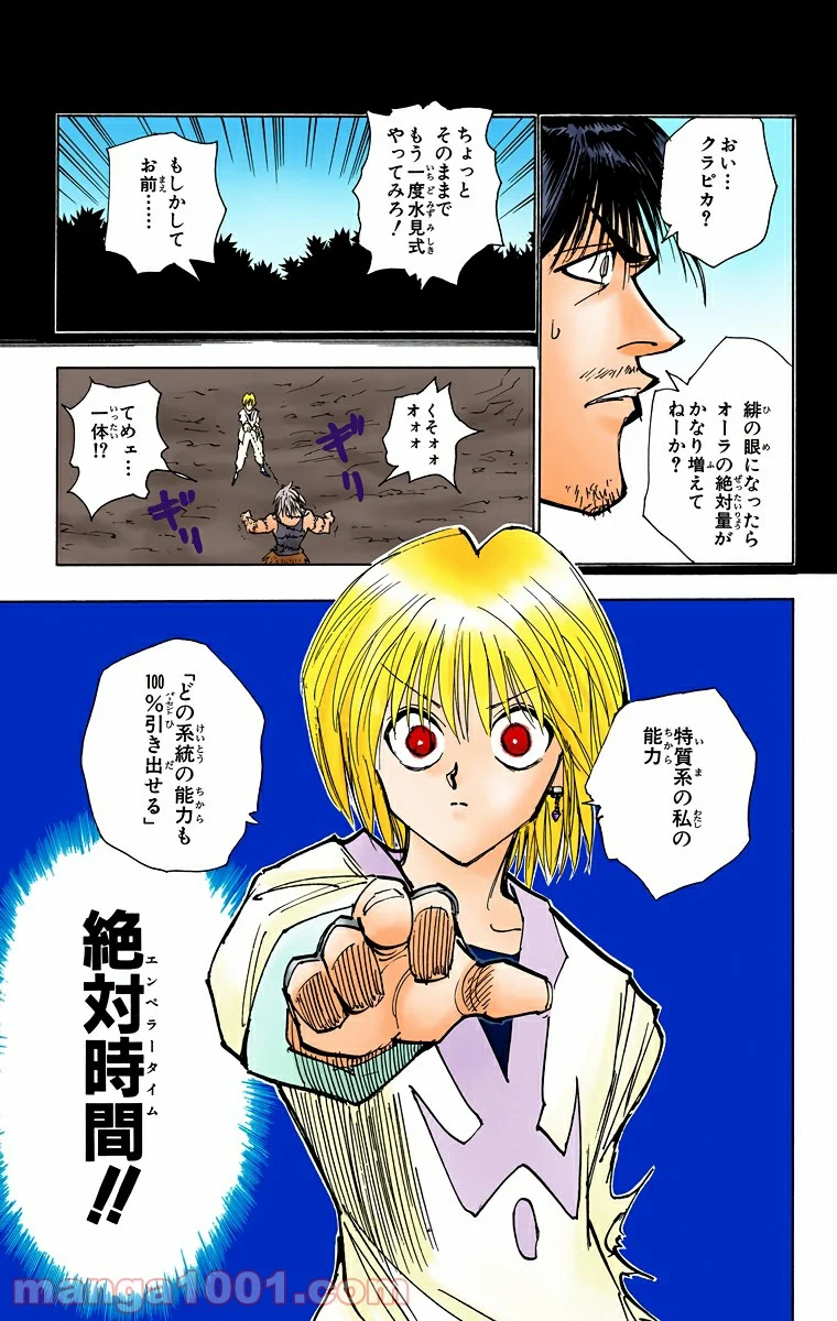 HUNTER X HUNTER - 第83話 - Page 19