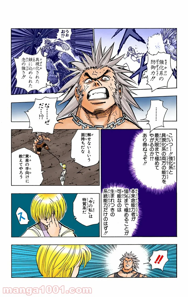 HUNTER X HUNTER - 第83話 - Page 3