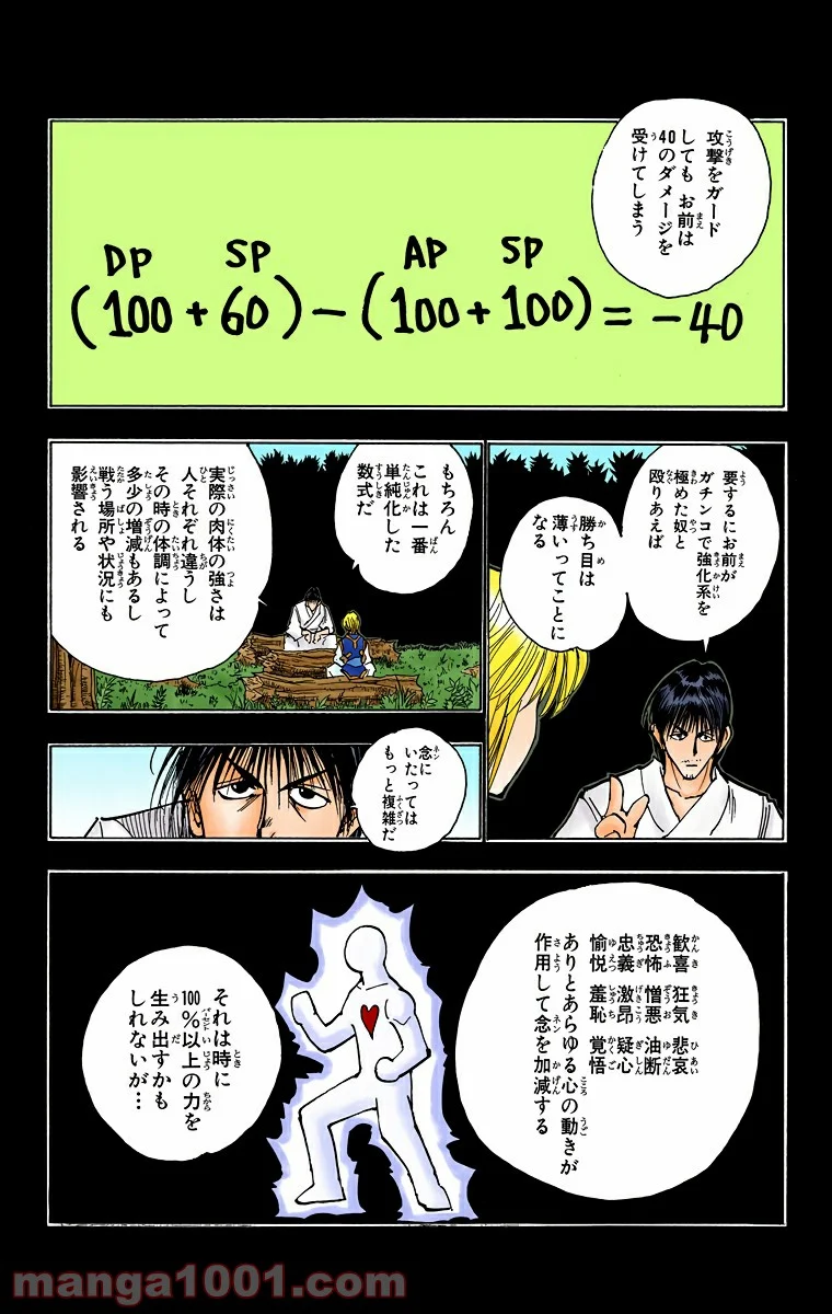 HUNTER X HUNTER - 第83話 - Page 7