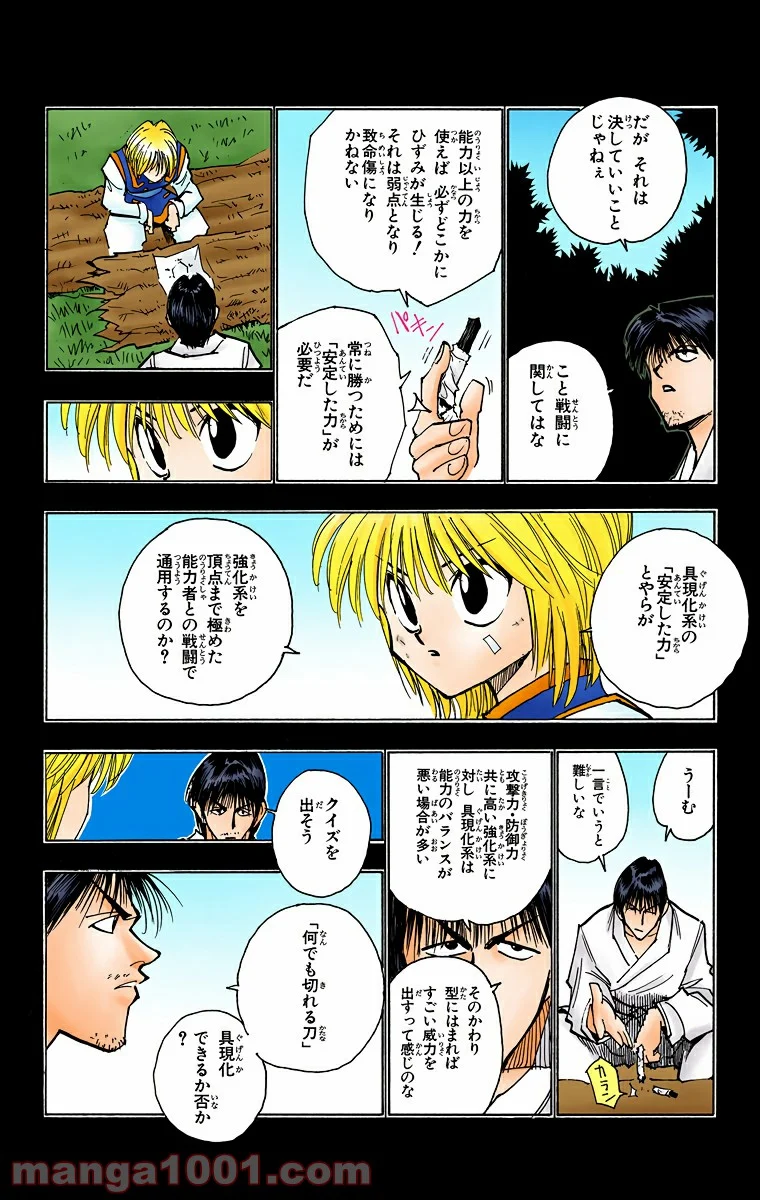 HUNTER X HUNTER - 第83話 - Page 8