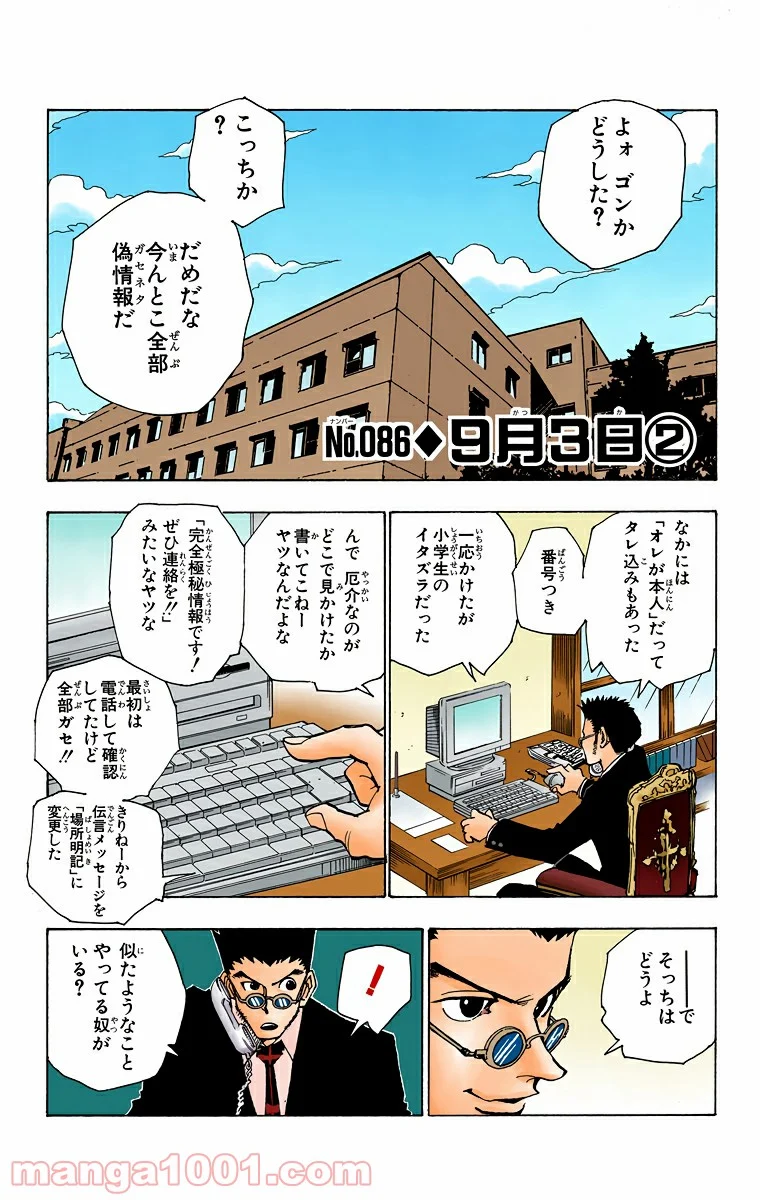 HUNTER X HUNTER - 第86話 - Page 1