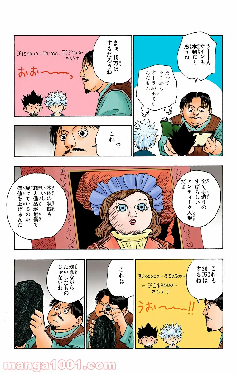 HUNTER X HUNTER - 第86話 - Page 11