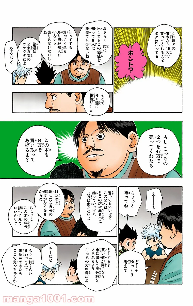 HUNTER X HUNTER - 第86話 - Page 13