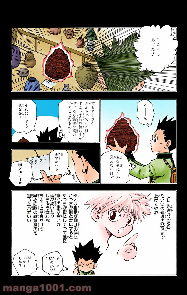 HUNTER X HUNTER - 第86話 - Page 3