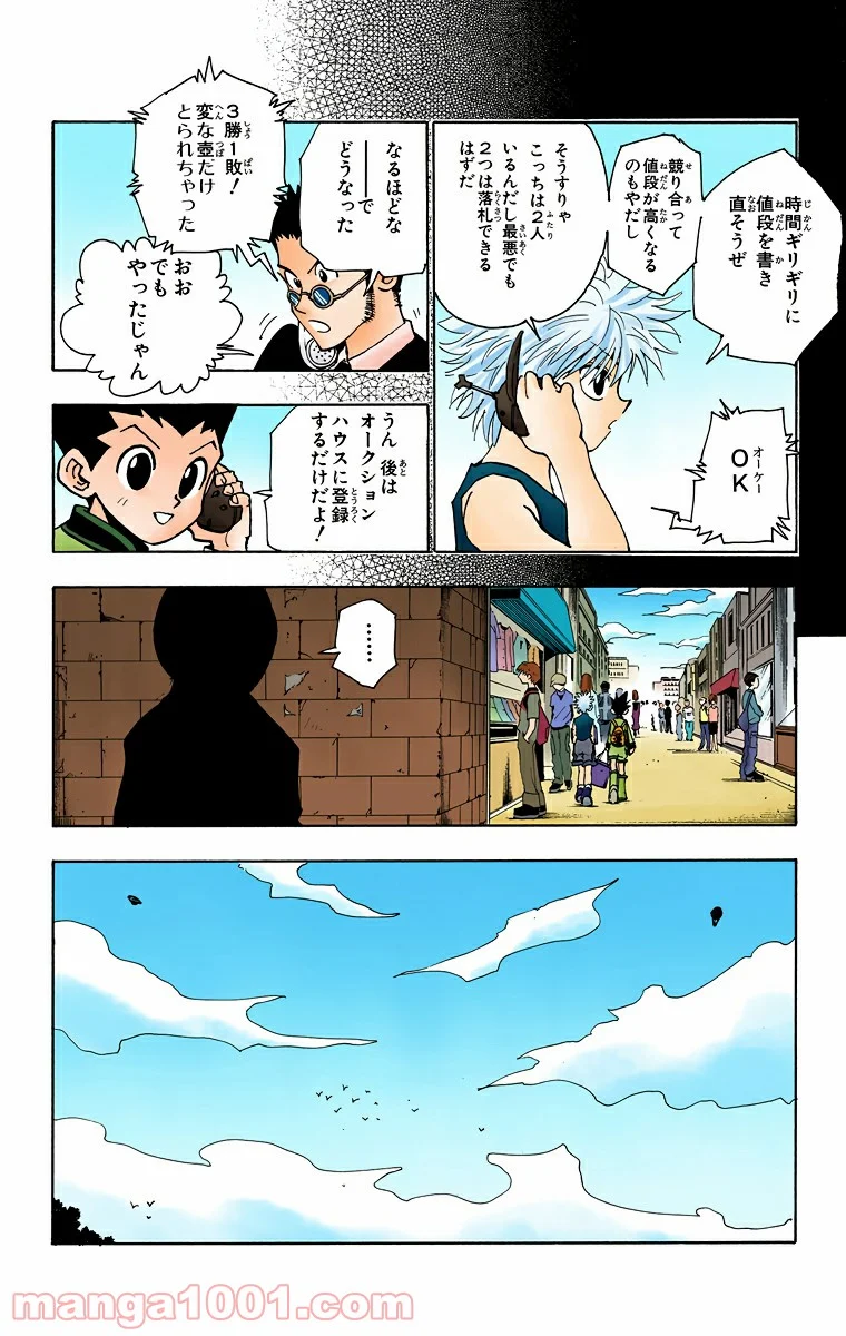 HUNTER X HUNTER - 第86話 - Page 6