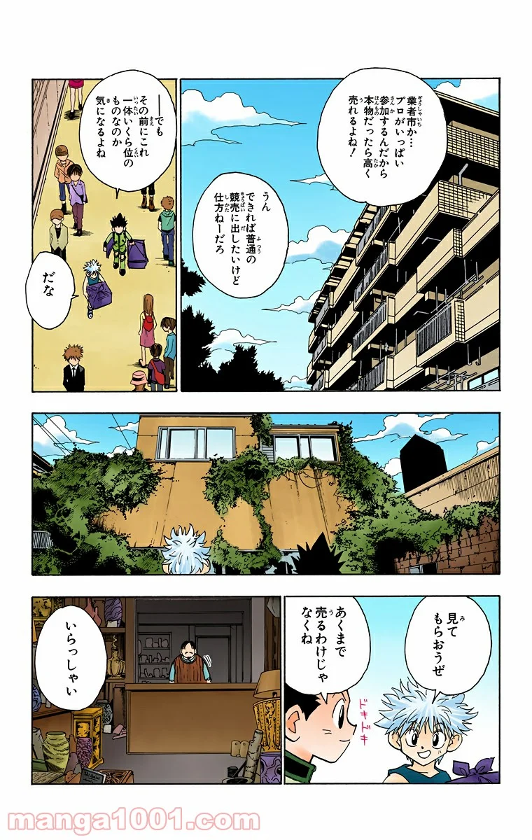 HUNTER X HUNTER - 第86話 - Page 9