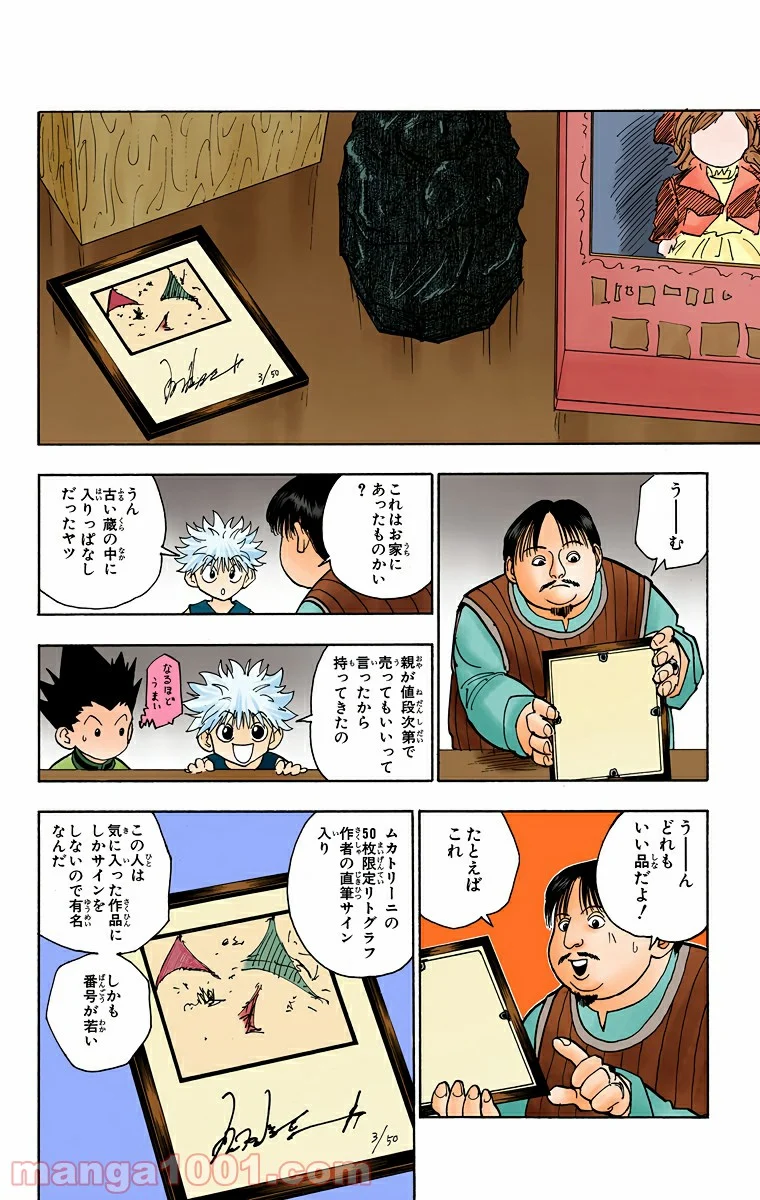 HUNTER X HUNTER - 第86話 - Page 10