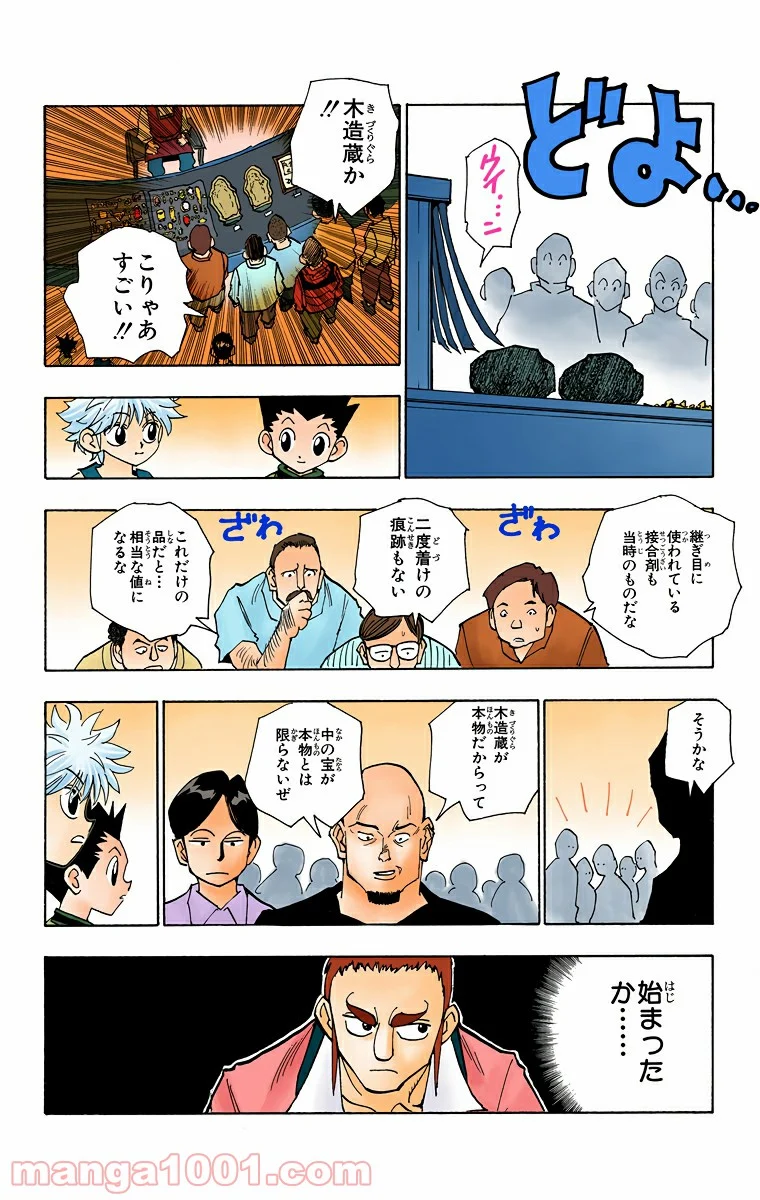 HUNTER X HUNTER - 第87話 - Page 18