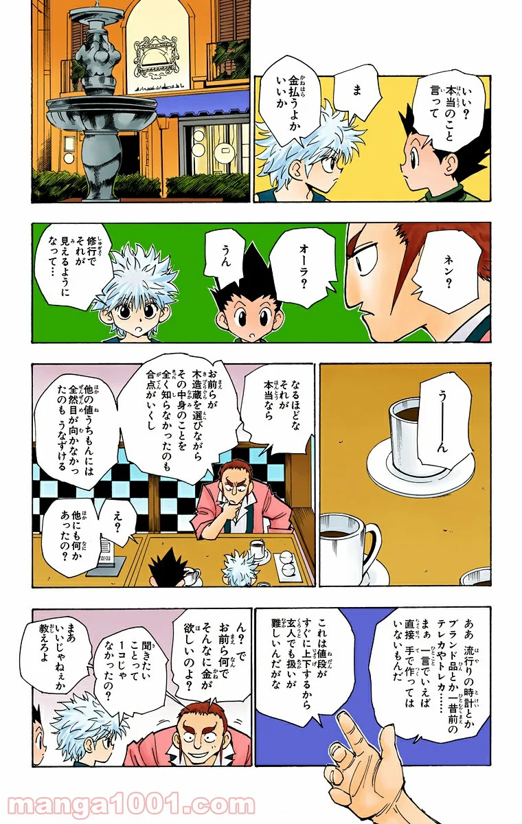 HUNTER X HUNTER - 第87話 - Page 5