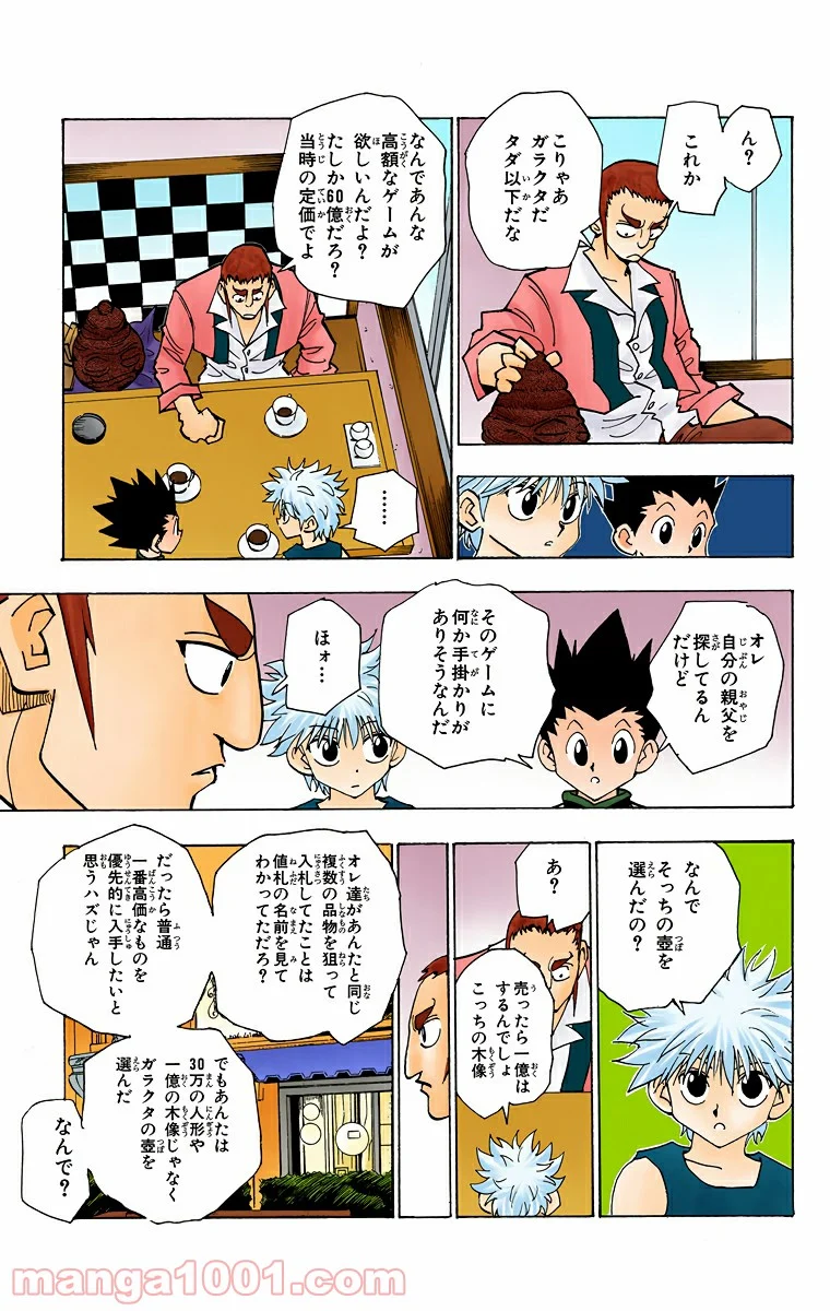 HUNTER X HUNTER - 第87話 - Page 7