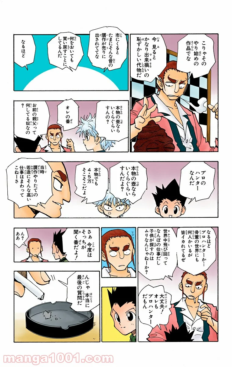 HUNTER X HUNTER - 第87話 - Page 9