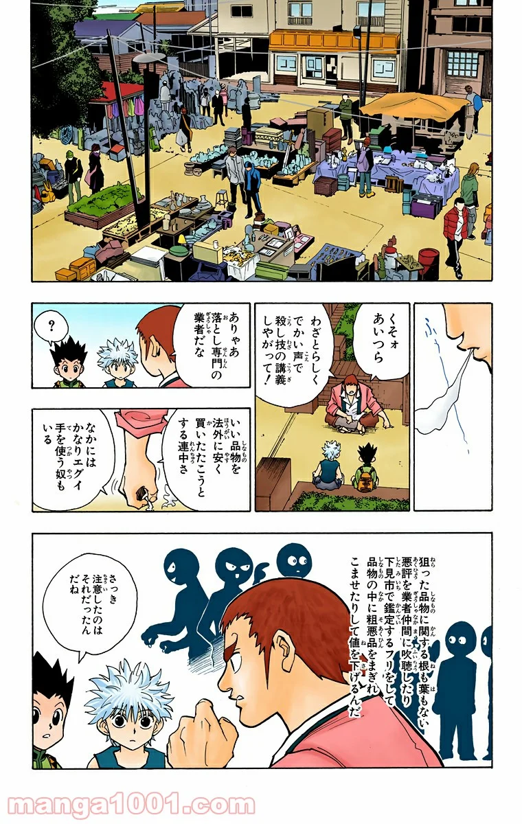 HUNTER X HUNTER - 第88話 - Page 9