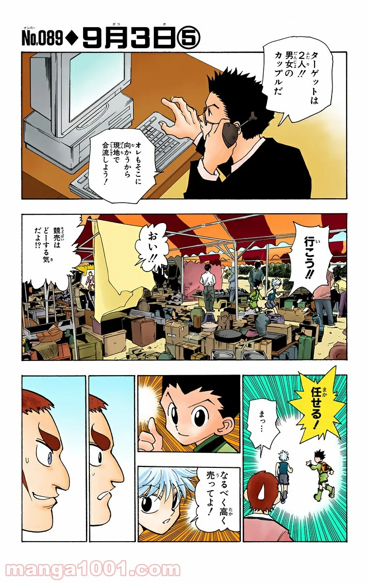 HUNTER X HUNTER - 第89話 - Page 1