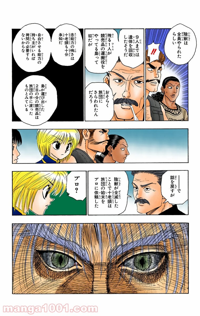 HUNTER X HUNTER - 第89話 - Page 16