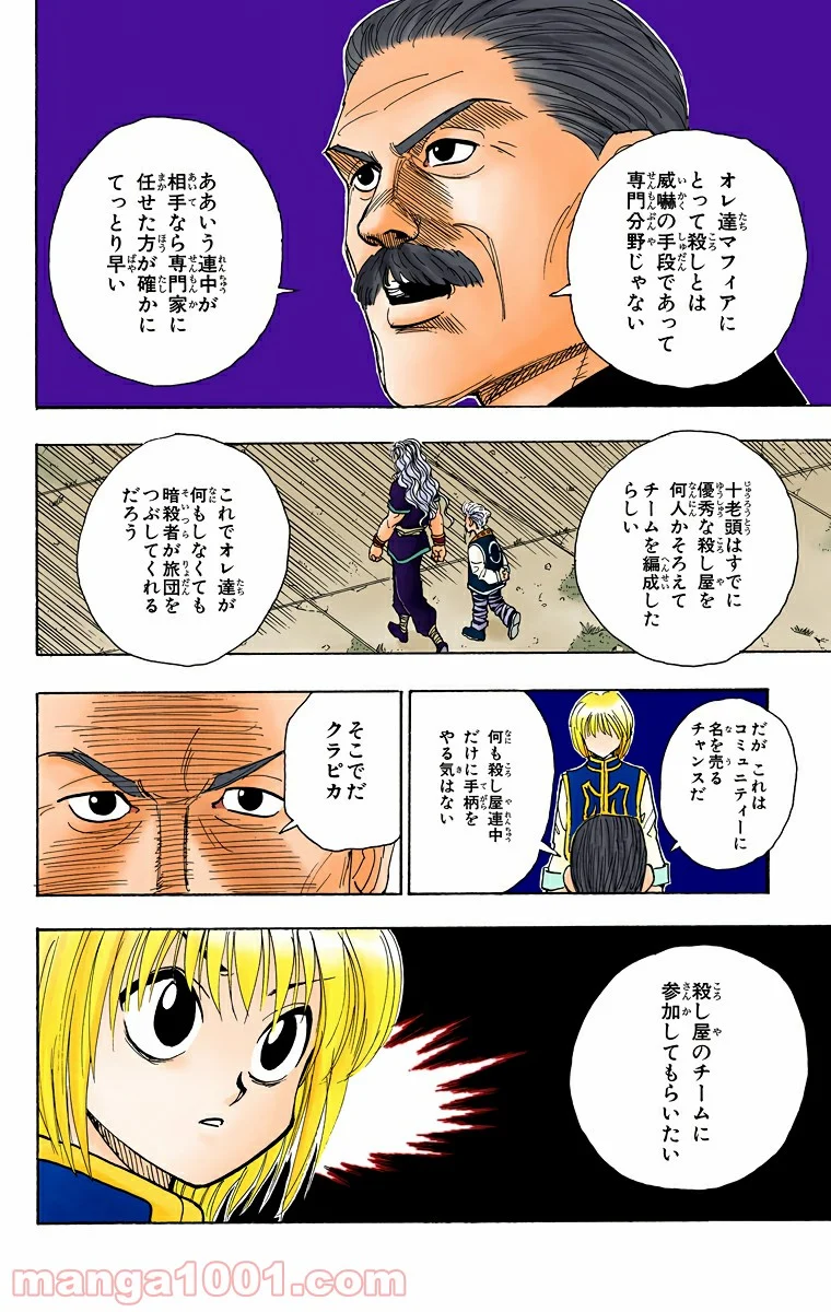 HUNTER X HUNTER - 第89話 - Page 18