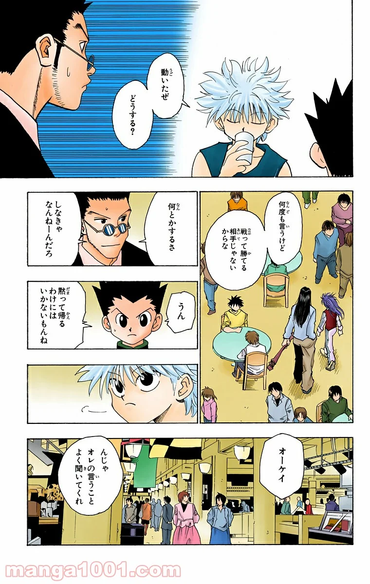 HUNTER X HUNTER - 第89話 - Page 19