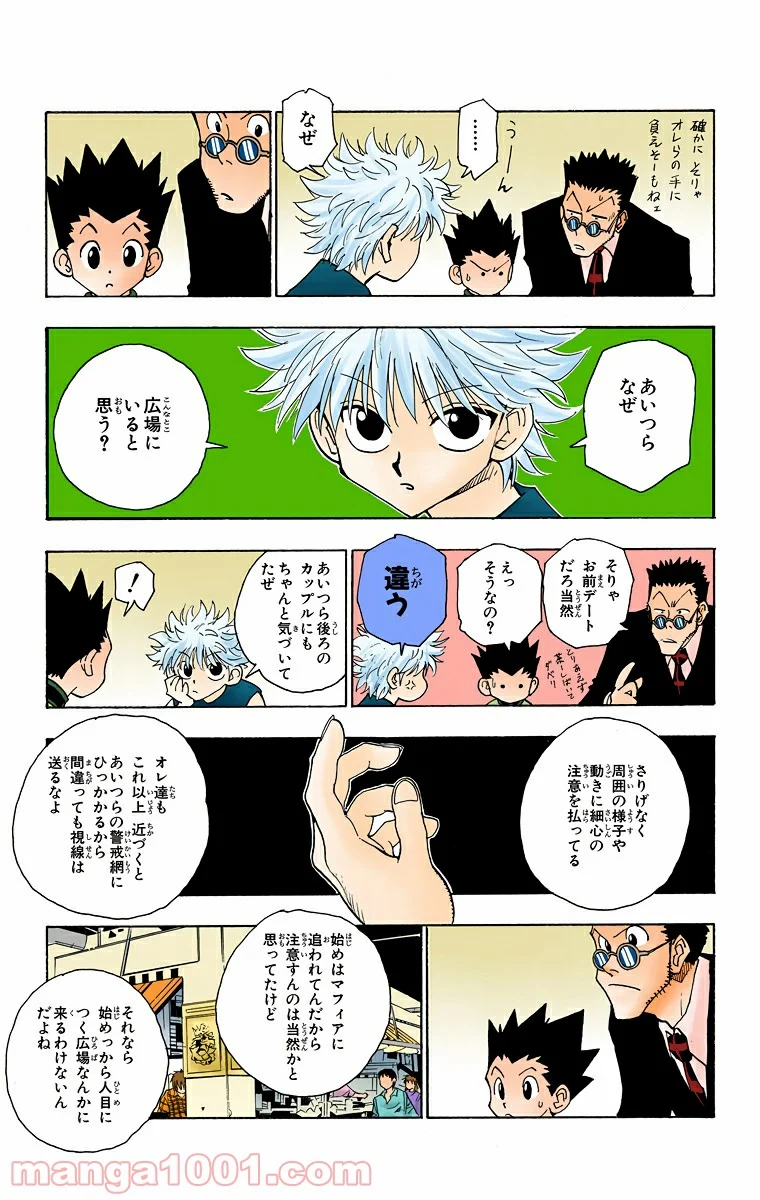 HUNTER X HUNTER - 第89話 - Page 7