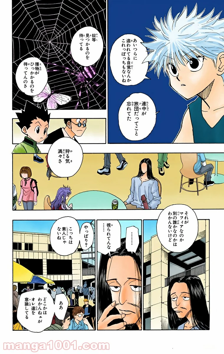 HUNTER X HUNTER - 第89話 - Page 8