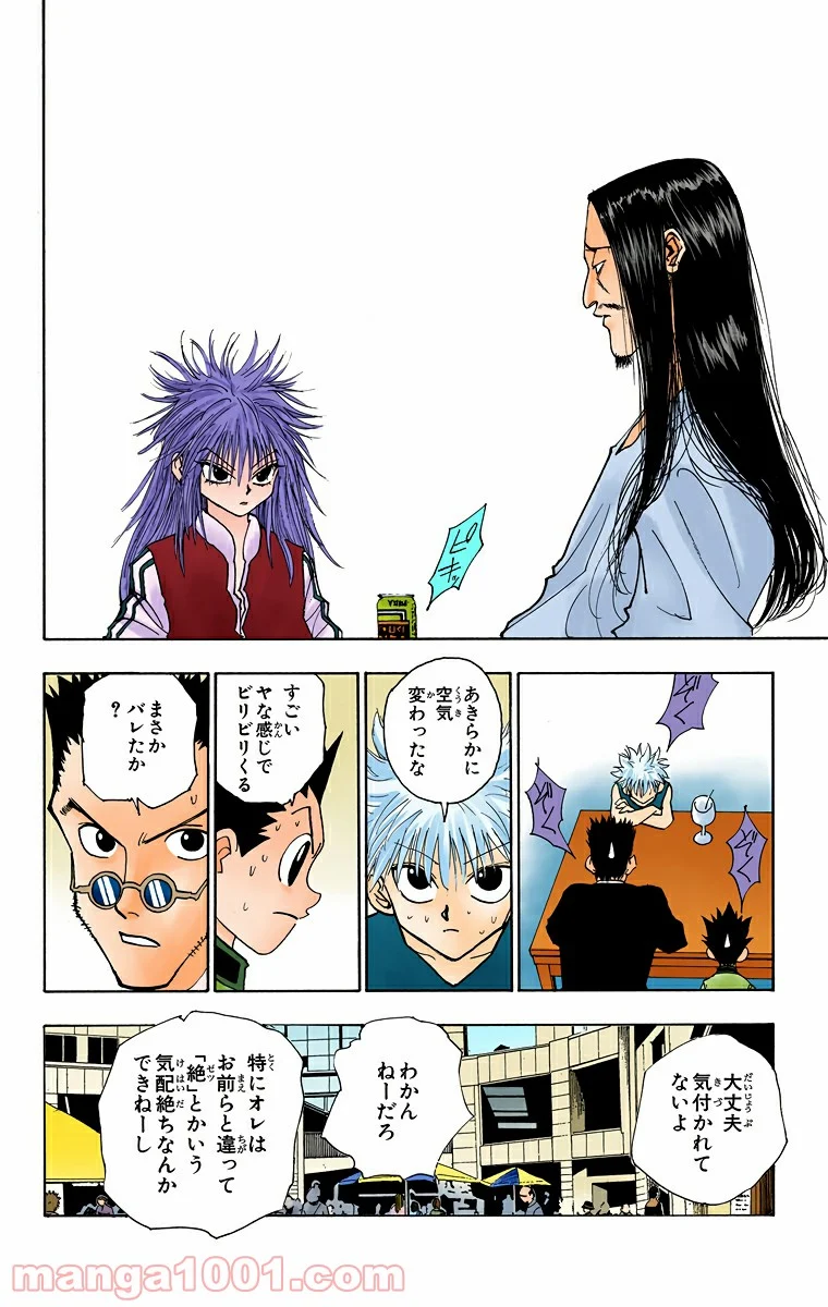 HUNTER X HUNTER - 第89話 - Page 10