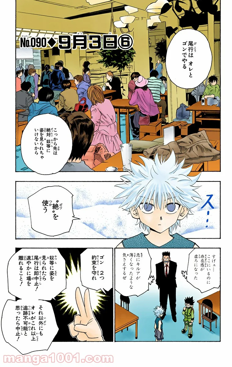 HUNTER X HUNTER - 第90話 - Page 1