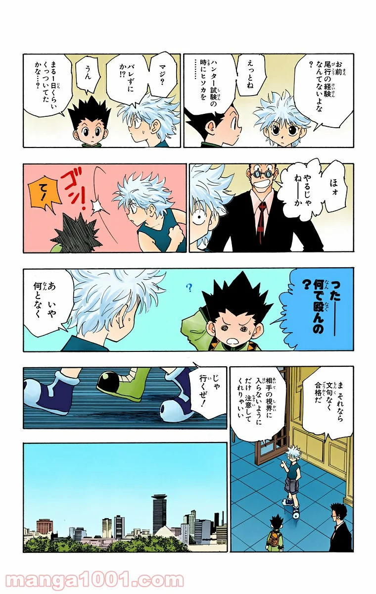 HUNTER X HUNTER - 第90話 - Page 3