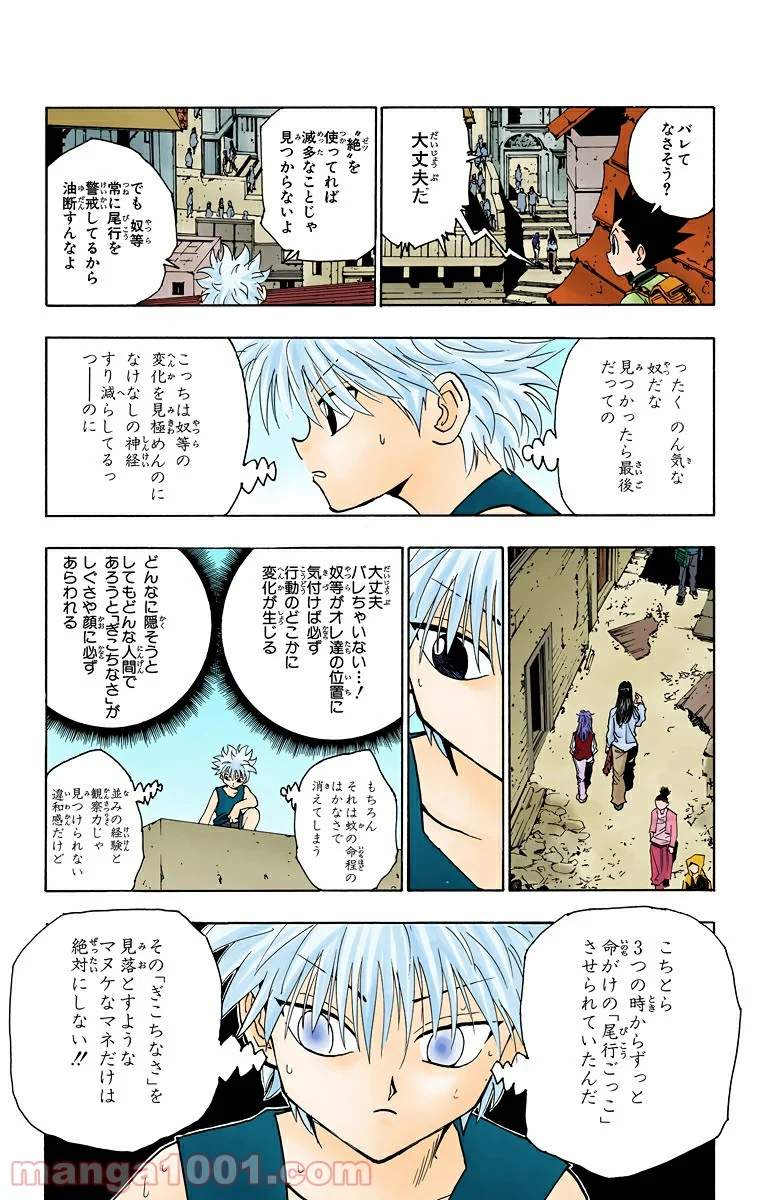 HUNTER X HUNTER - 第90話 - Page 5