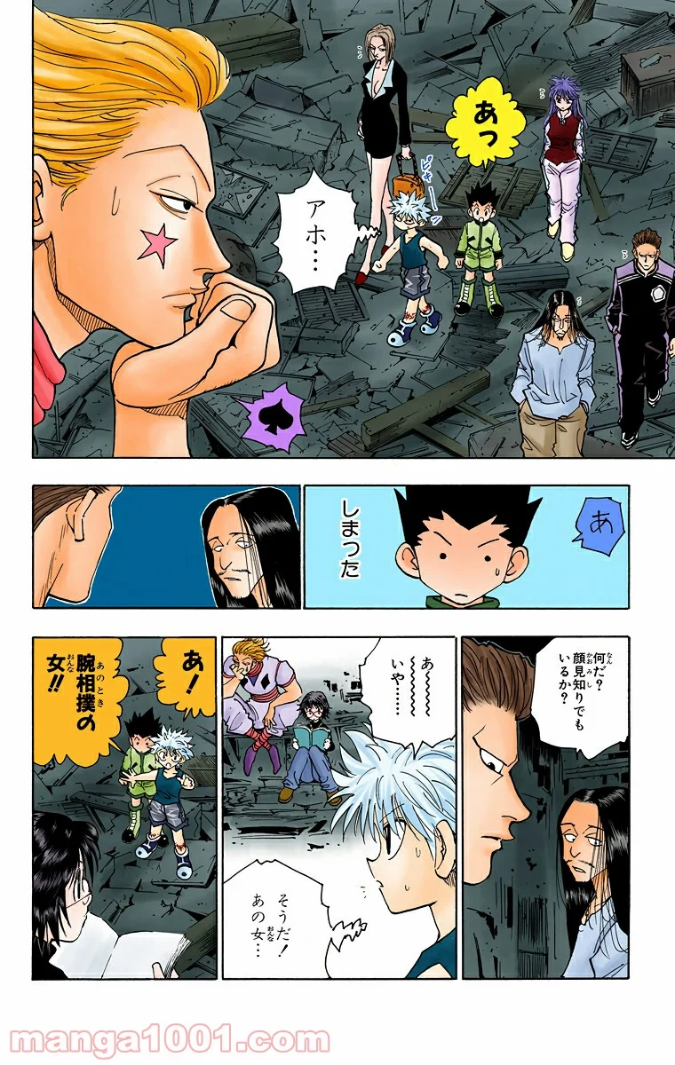 HUNTER X HUNTER - 第91話 - Page 12